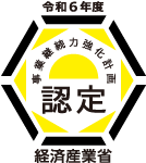 令和6年度　経済産業省　事業継続力強化計画